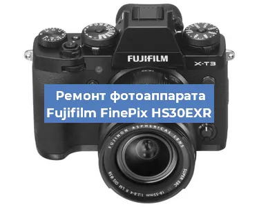 Ремонт фотоаппарата Fujifilm FinePix HS30EXR в Краснодаре